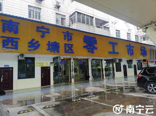 南宁首家公益性 零工市场 投入运行