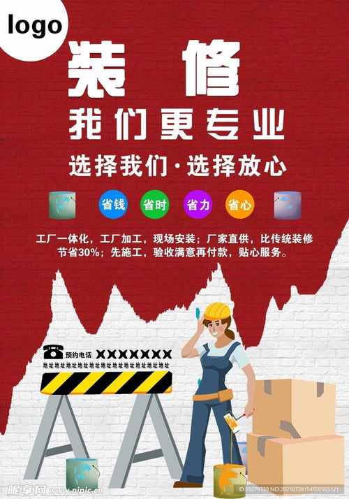 装修公司宣传海报设计图