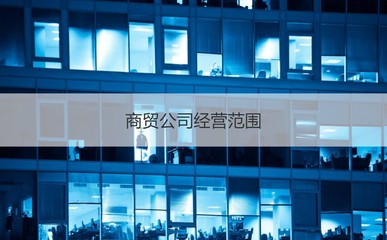 广西南宁友金商贸怎么样