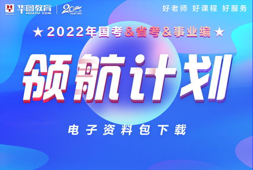 邹一帆 华图公务员考试研究专家 华图公务员考试领袖专家 华图教育研究与培训专家 华图师资家园