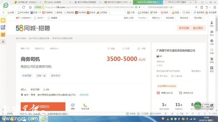 南宁一公司高薪招司机只为“代扣分”