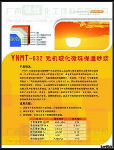 南宁保温砂浆厂产品销售