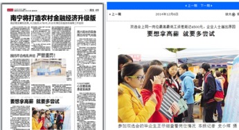 南宁晚报双选会观察 同一岗位薪资差距达4500元，专家建议求职者多尝试以赢取高薪机会